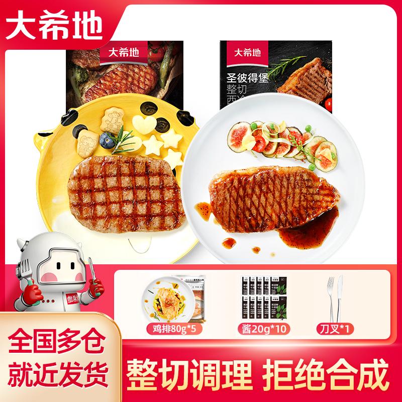 大一统整切菲力130g(2片/袋)*5+整切西冷500g*1+嗨味食刻香煎鸡小排80g*5+酱10刀叉1