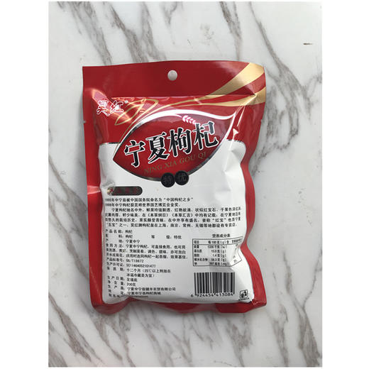 昊红宁夏枸杞200g 商品图1