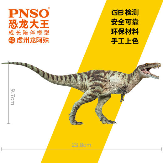 PNSO虔州龙阿殊恐龙大王成长陪伴模型42 商品图3