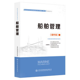 船舶管理