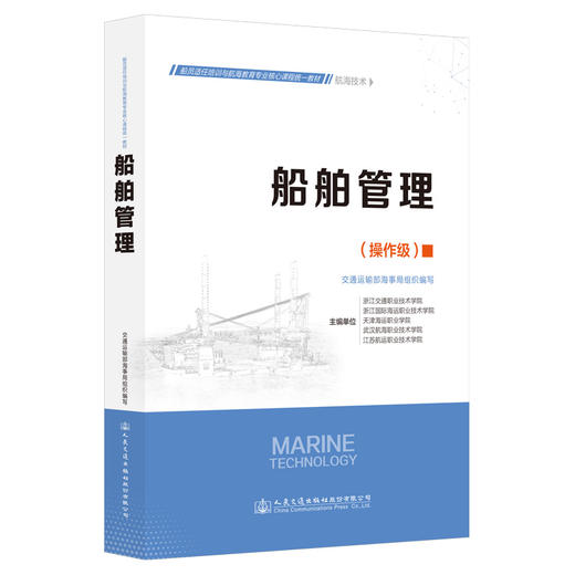 船舶管理 商品图0