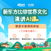 【会员粉丝专享】24节世界文化演讲AI课 商品缩略图0
