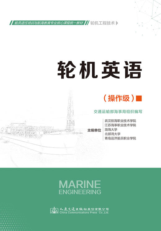 轮机英语 商品图2