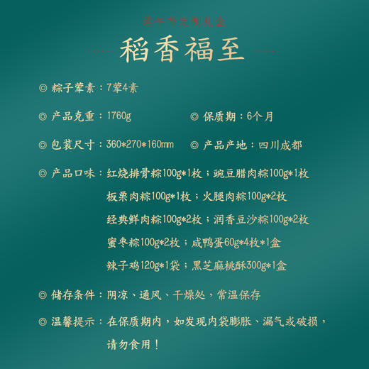 【直发】稻香村稻香福至1760g 商品图5