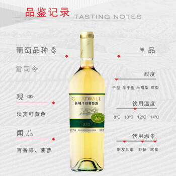 长城龙山山谷雷司令干白葡萄酒 750ML*6瓶整箱装红酒送礼清爽 商品图3