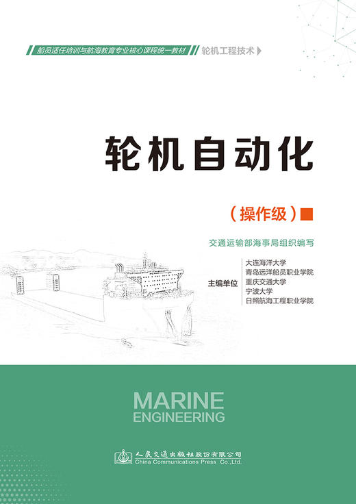 轮机自动化 商品图2