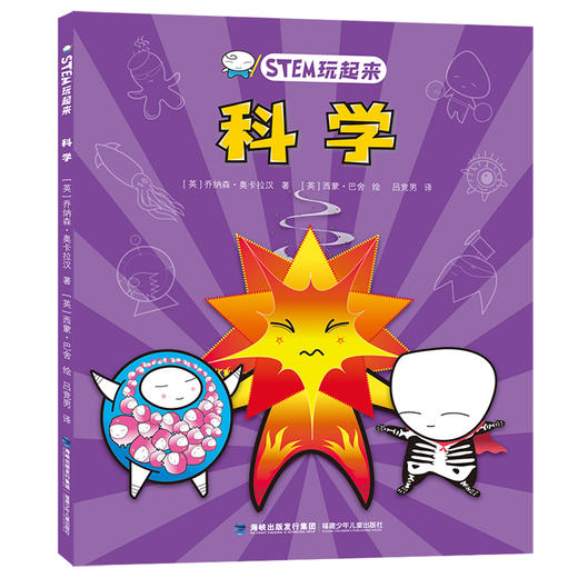 STEM玩起来（全4册）【一套好玩、实用又前卫的科普知识读物】 商品图2