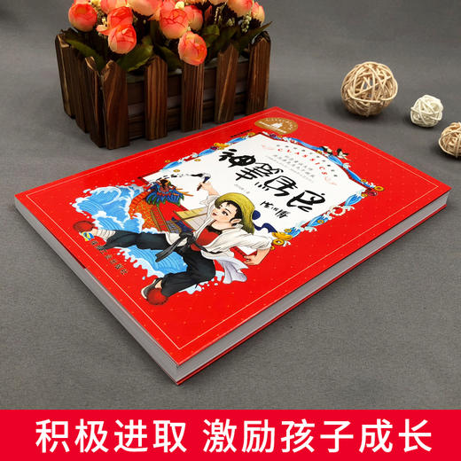 神笔马良 儿童彩图注音版 商品图4