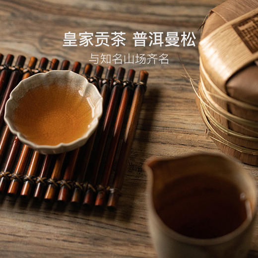 曼松贡茶 双百年品牌联合打造 商品图1