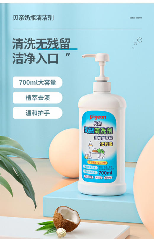 日本贝亲-奶瓶清洗剂婴儿奶嘴餐具宝宝玩具专用清洁剂-金卡会员6折 商品图0