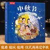 乐乐趣节日体验绘本-新版中秋节 商品缩略图0