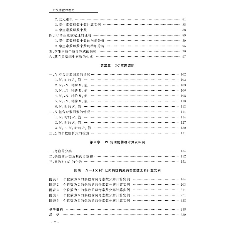 广义素数对理论-试读_002.jpg
