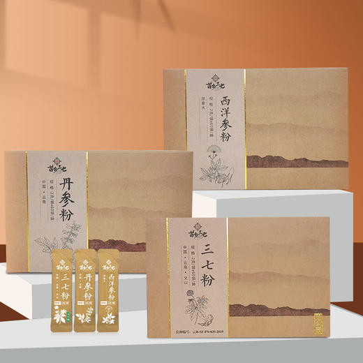 苗乡三七粉、西洋参粉、丹参粉三合一组合瓶装200克/瓶*3瓶   苗乡三七粉、西洋参粉、丹参粉三合一组合便携装2克/袋*60袋/盒*3盒 2种规格 商品图8