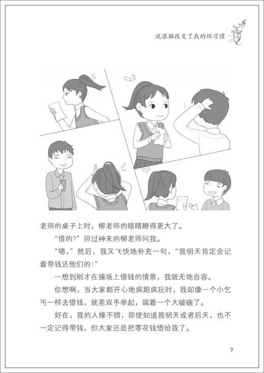 班里那些事儿系列：流浪猫改变了我的坏习惯/赵静 商品图3