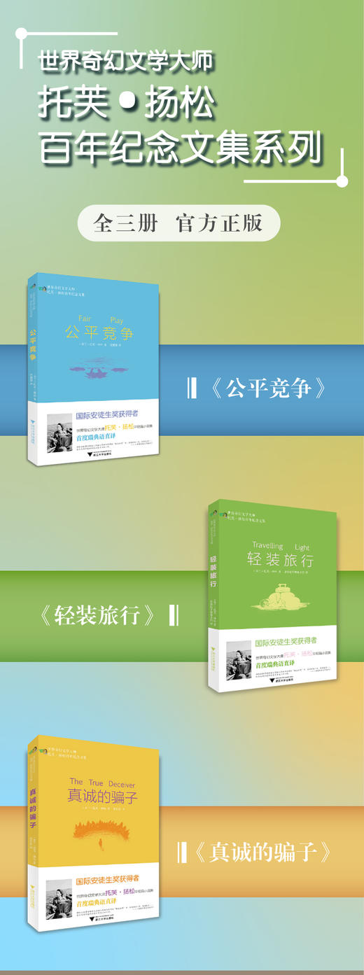 世界奇幻文学大师托芙·扬松百年纪念文集系列 商品图1