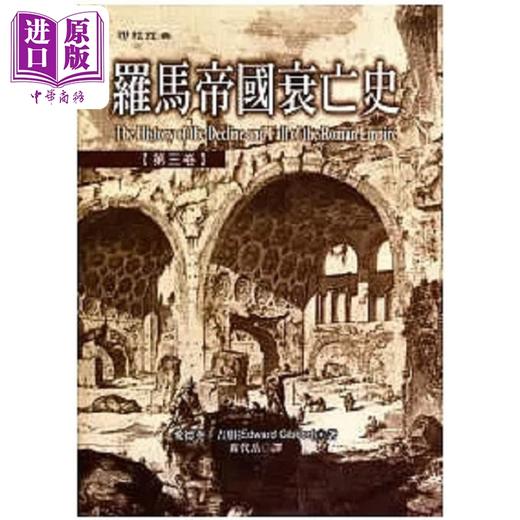 预售 【中商原版】罗马帝国衰亡史 套装 1-6 港台原版 爱德华 吉朋 联经 商品图3