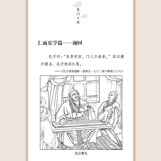 孔门十哲 商品图2