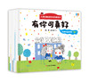 儿童反霸凌意识启蒙绘本（全8册）3岁+ 帮助孩子正确认知隐性霸凌 让孩子远离潜在伤害 商品缩略图1
