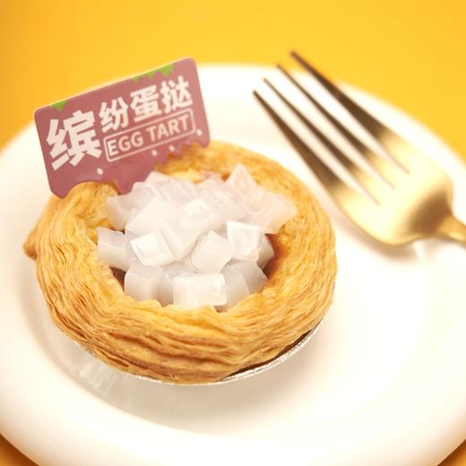 缤纷蛋挞(椰果味) 商品图0