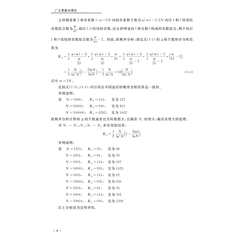 广义素数对理论-试读_006.jpg
