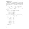广义素数对理论/周南/程漱玉/浙江大学出版社/素数/数学 商品缩略图2