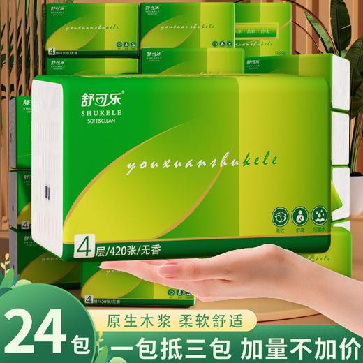 「大包装！整箱24包」420张大包抽纸餐巾纸擦手纸舒可乐整箱居家日用实惠装卫生纸巾 商品图0