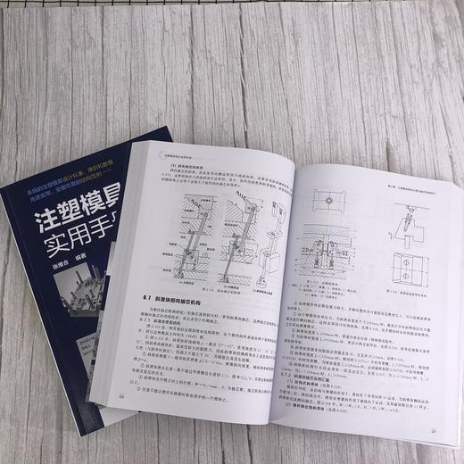 注塑模具设计实用手册（第2版） 商品图3