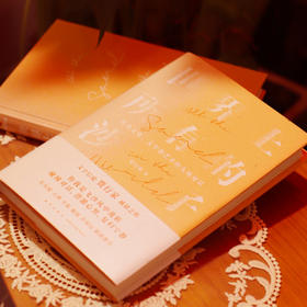 贾行家《世界上所有的沙子》