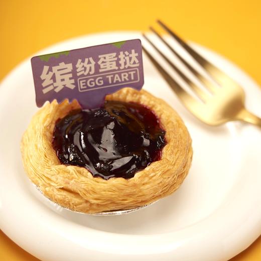 缤纷蛋挞(蓝莓味) 商品图0