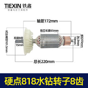 【货号04675】硬点818水钻转子8齿 200水钻电机配件水钻电机