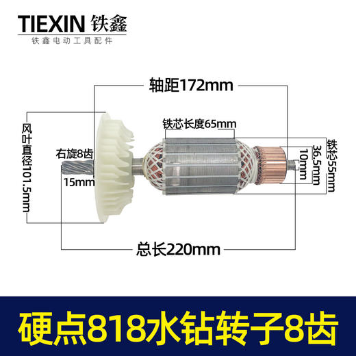 【货号04675】硬点818水钻转子8齿 200水钻电机配件水钻电机 商品图0