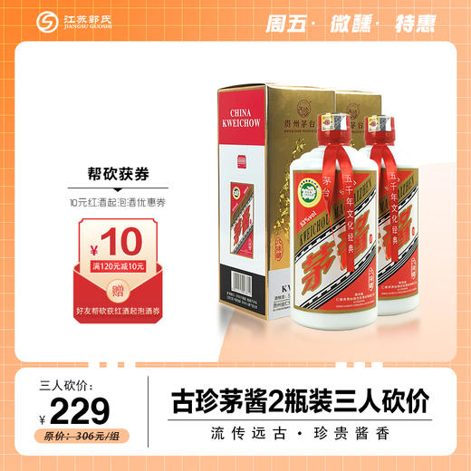 【三人砍价】古珍茅酱 贵州茅台镇 53度 买一送一 白酒 500ml 商品图0