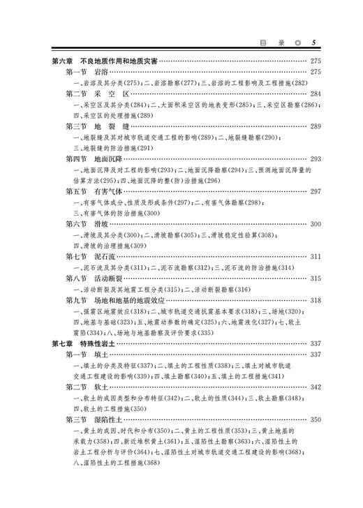 978-7-113-28557-9 城市轨道交通工程勘察手册 商品图6