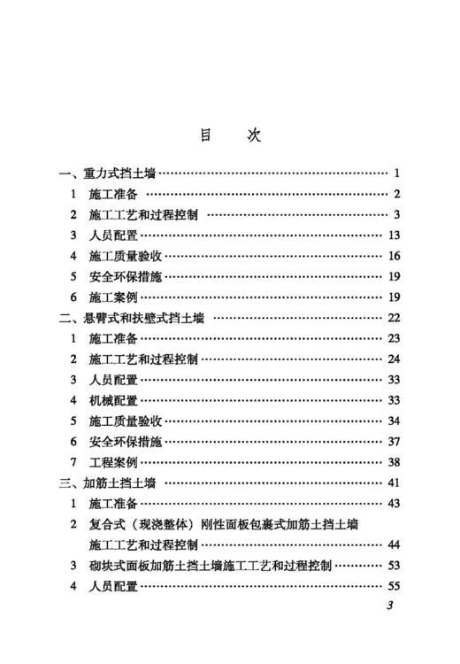 15113.5086 铁路路基支挡与边坡防护施工技术手册 商品图2