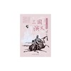 三国演义 商品缩略图1