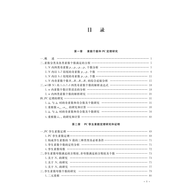 广义素数对理论-试读_001.jpg