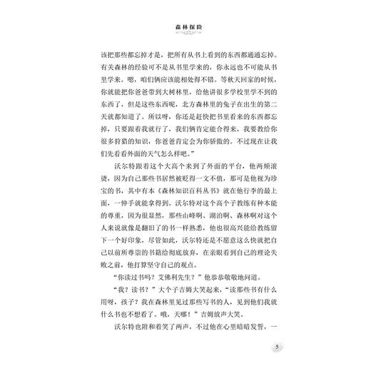 伯吉斯野外生存系列 森林探险/(美)桑顿·伯吉斯|译者:南来寒/浙江大学出版社 商品图5