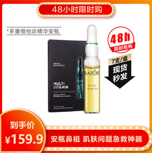 【限时购】BABOR芭宝玻尿酸多重维他命精华安瓶2ml*7~  79.9情人节限量1 商品图1