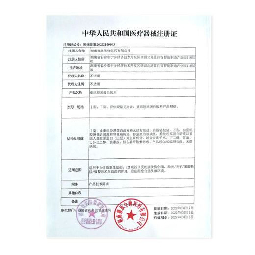 【买3送8片】复因重组胶原蛋白修复贴 5片/盒（原重组人源胶原蛋白敷料面膜贴升级款）【院线同款】改善松弛 Q弹滋润 ***2件9折、3件8折 商品图7