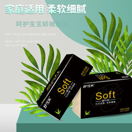 「整箱40包」抽纸四层加厚竹浆本色舒可乐240张纸抽家庭卫生纸面巾纸 商品图1