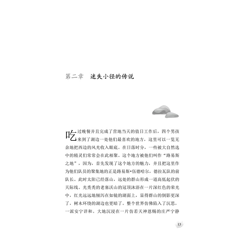 试读PDF-7308159951(1-1)-伯吉斯野外生存系列 荒野迷踪_013.jpg