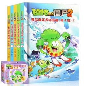 植物大战僵尸2吉品爆笑多格漫画（第4辑）适读7-12岁
