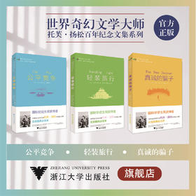 世界奇幻文学大师托芙·扬松百年纪念文集系列