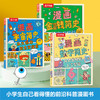 【毛豆妈】乐乐趣 小学生读的懂的 漫画简史3册（金钱/宇宙/数学）平装版 商品缩略图0