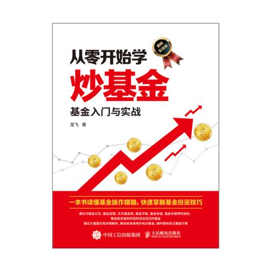 从零开始学炒基金 基金入门与实战+手把手教你做基金定投+一小时漫画基金实战法 套装3册 商品图2