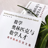 数学奥林匹克与数学人才 数学奥林匹克文集 商品缩略图2