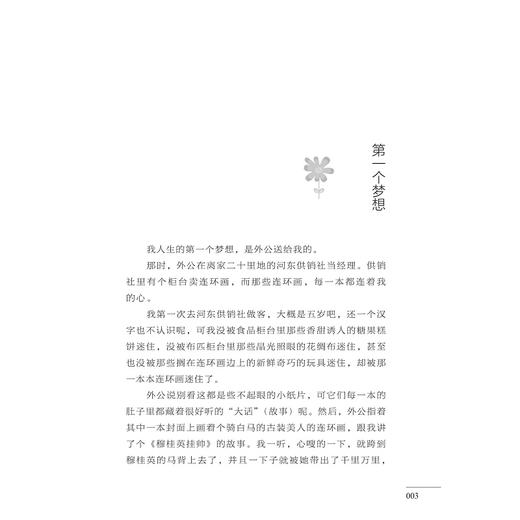 毛芦芦守望童心系列——燕子来时/毛芦芦/浙江大学出版社 商品图2