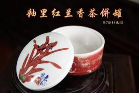 釉里红兰香茶饼罐
