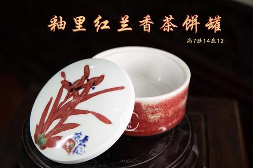 釉里红兰香茶饼罐 商品图0