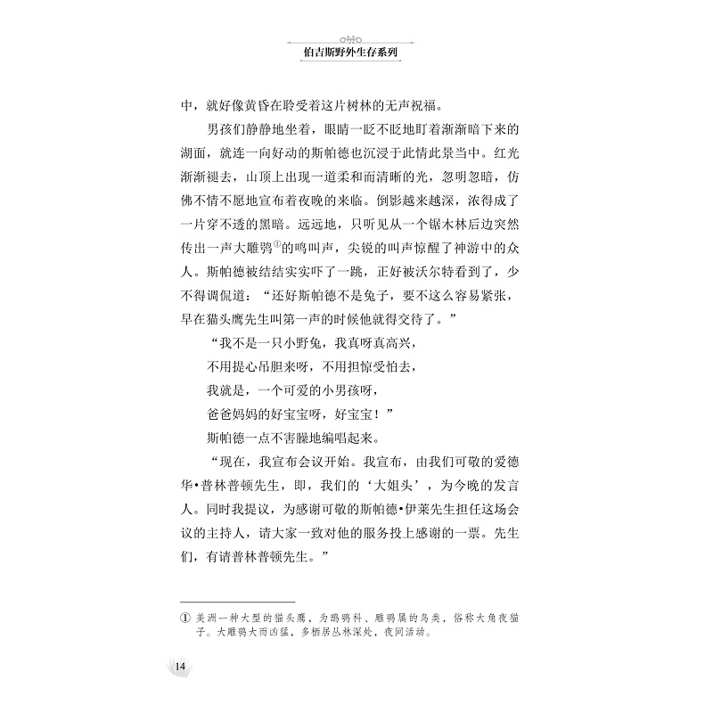 试读PDF-7308159951(1-1)-伯吉斯野外生存系列 荒野迷踪_014.jpg
